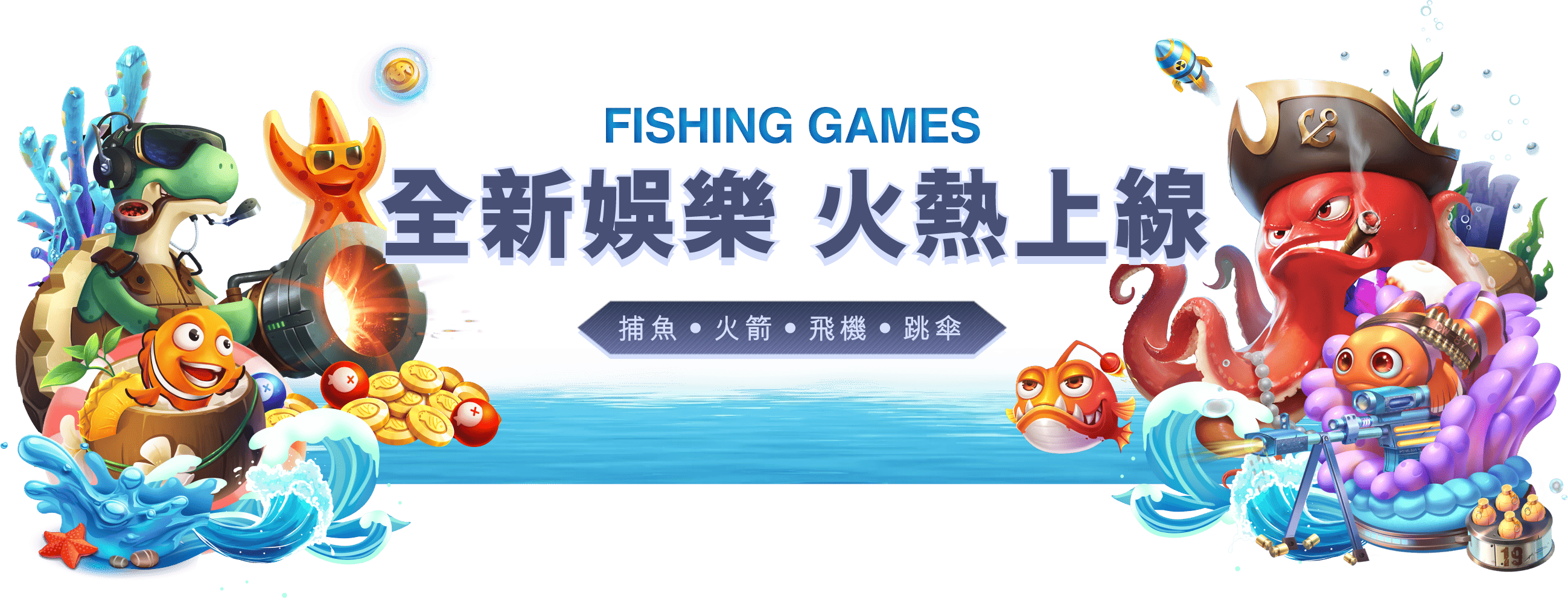 捕魚頂部裝飾圖片